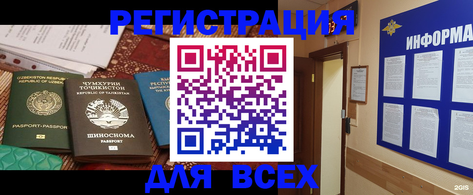 временная прописка в Камешково